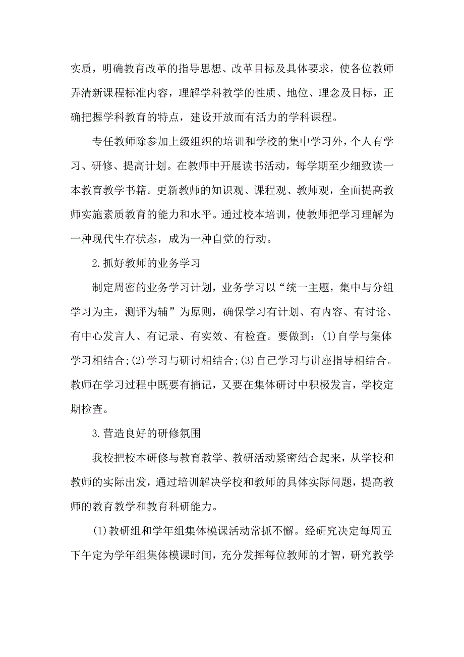 2021学校校本研修工作计划四页.doc_第2页