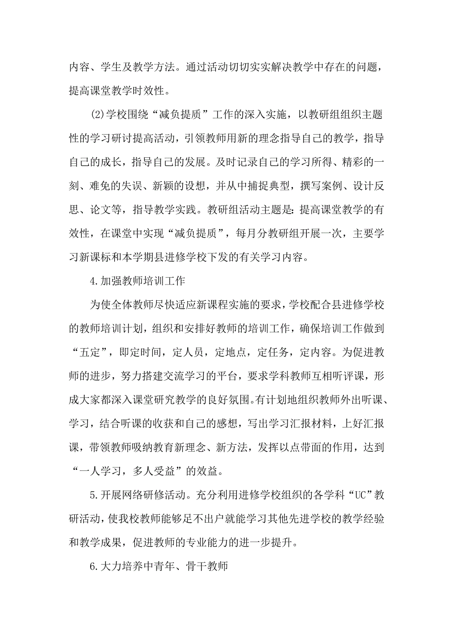 2021学校校本研修工作计划四页.doc_第3页