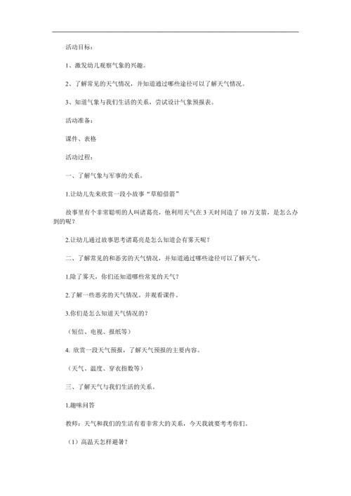 大班《多变的天气》PPT课件教案参考教案.docx
