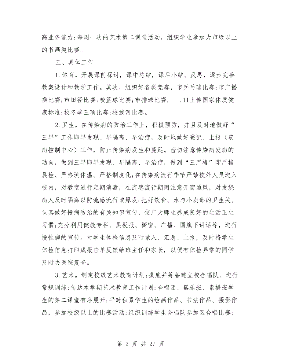 2021年中学体卫艺工作计划.doc_第2页