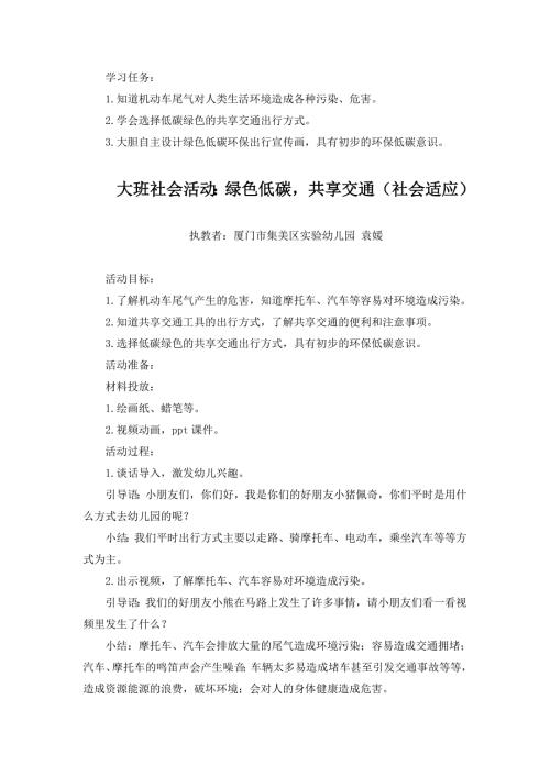 大班社会《绿色低碳共享交通》大班社会《绿色低碳共享交通》微教案.docx