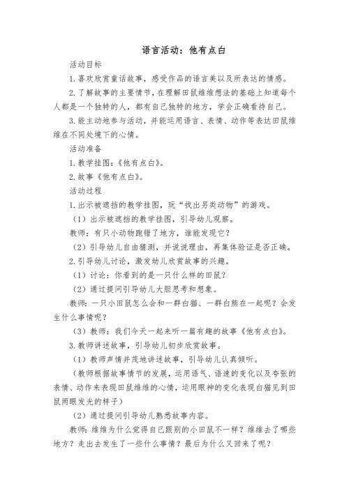 大班语言《他有点白》PPT课件教案语言他有点白.docx