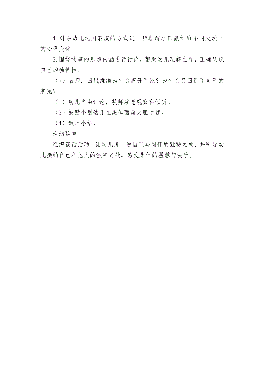 大班语言《他有点白》PPT课件教案语言他有点白.docx_第2页