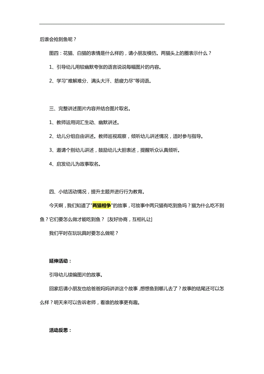 大班语言活动《两猫相争》PPT课件教案参考教案.docx_第2页