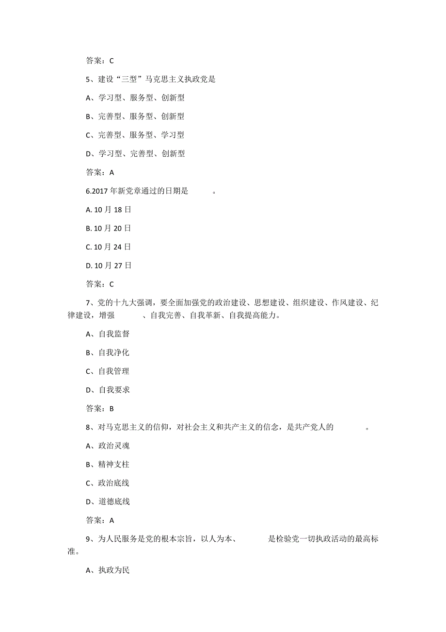 2019年新党章选择题题库153题和填空题44题附全答案.docx_第2页