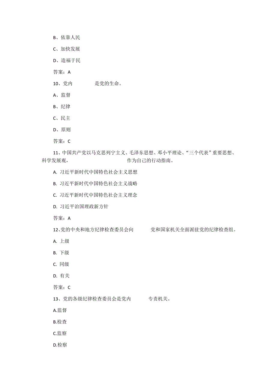 2019年新党章选择题题库153题和填空题44题附全答案.docx_第3页