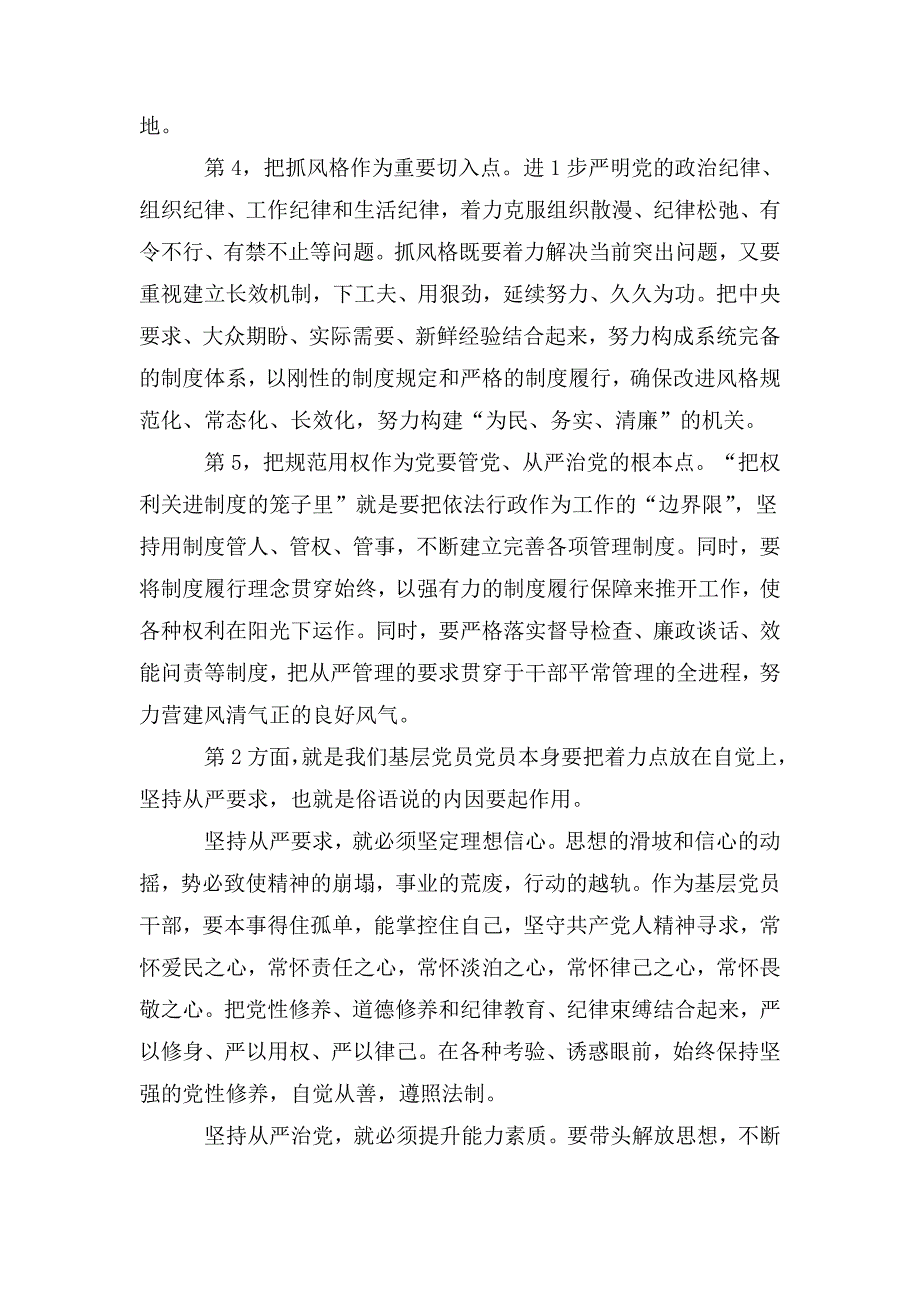 2020年党员干部全面从严治党党课宣讲稿.doc_第3页