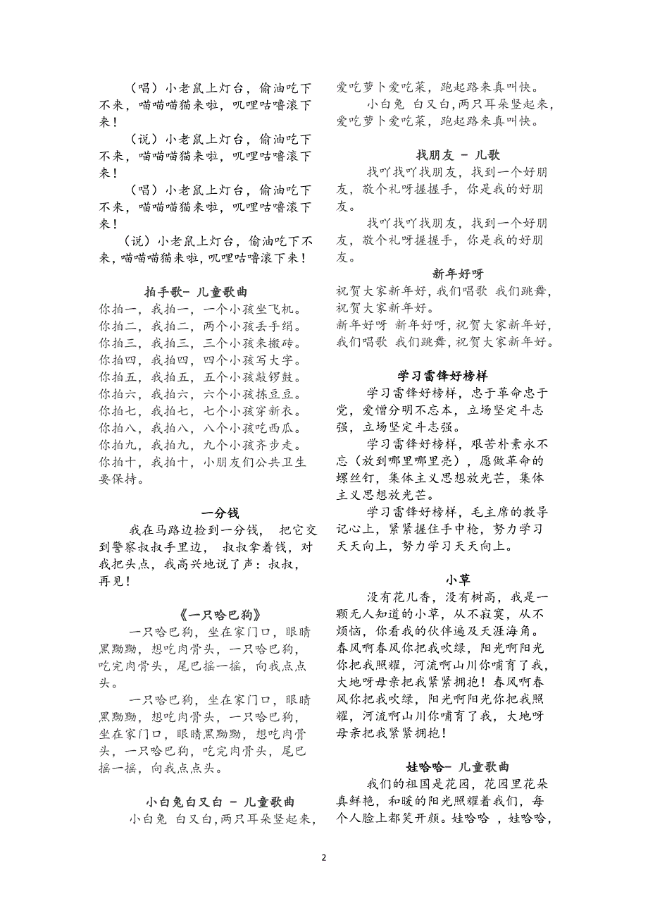 .经典儿歌歌词100首_第2页