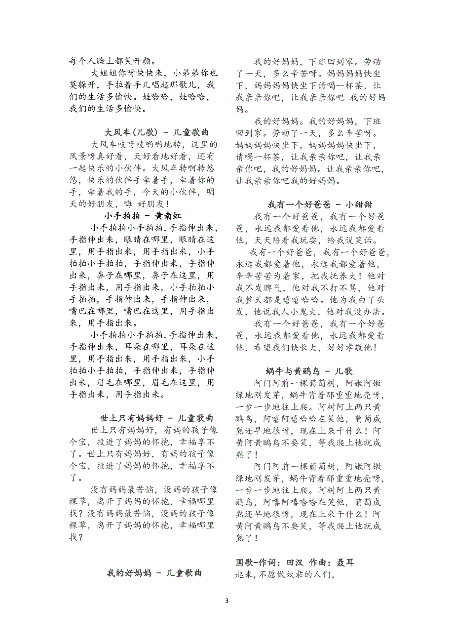 .经典儿歌歌词100首_第3页