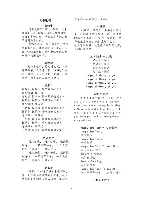 .经典儿歌歌词100首