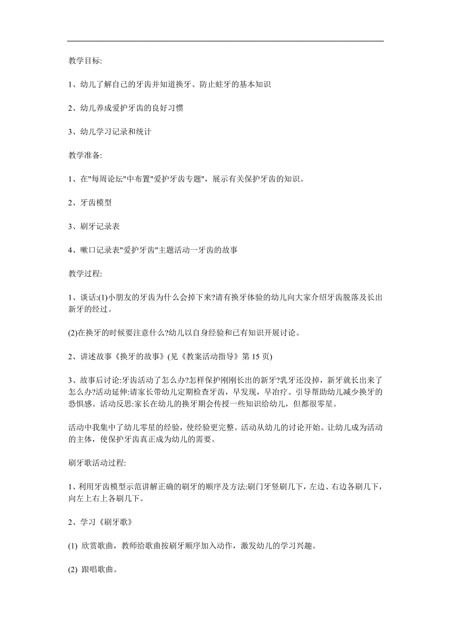 大班健康《爱护我们的牙齿》PPT课件教案参考教案.docx_第1页
