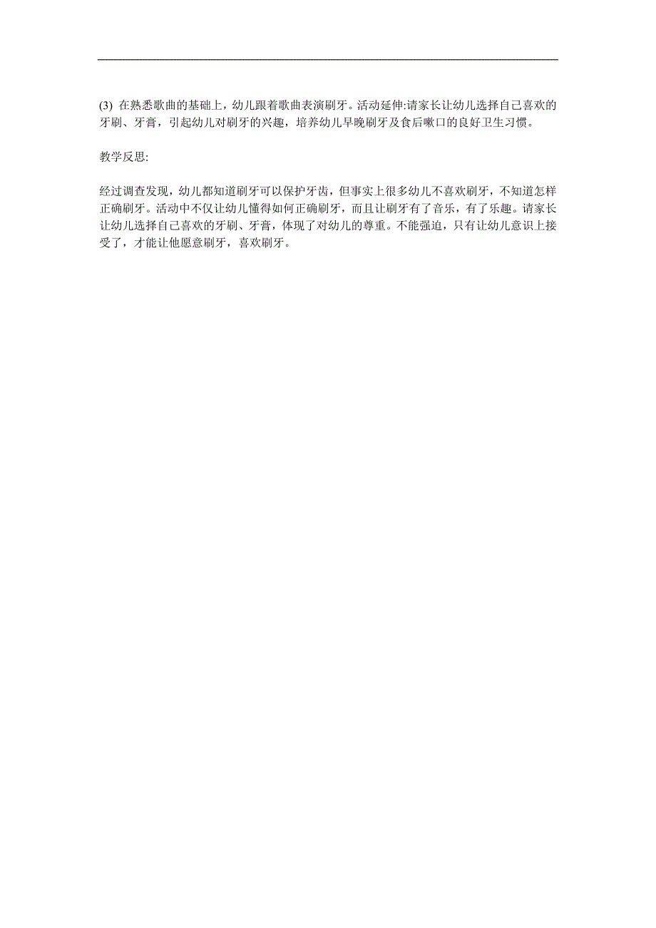 大班健康《爱护我们的牙齿》PPT课件教案参考教案.docx_第2页