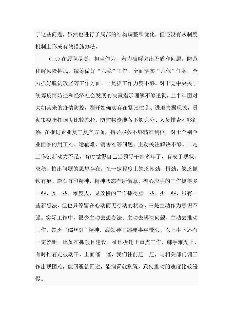 2021园区党委书记民主生活会对照检查材料五个方面.doc_第3页