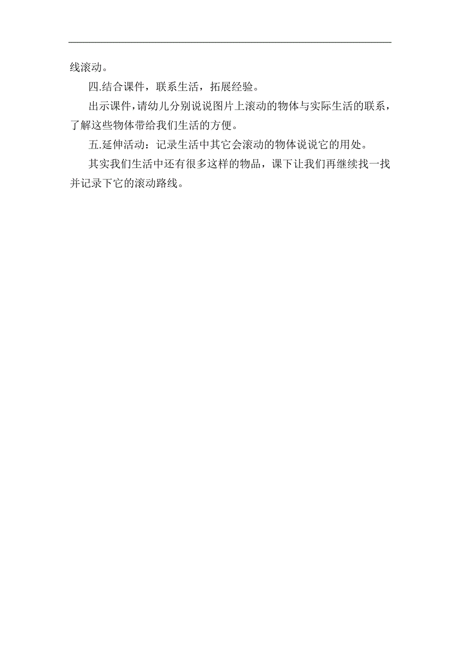 大班科学《滚进球门》PPT课件教案大班科学《滚进球门》教学设计.docx_第3页