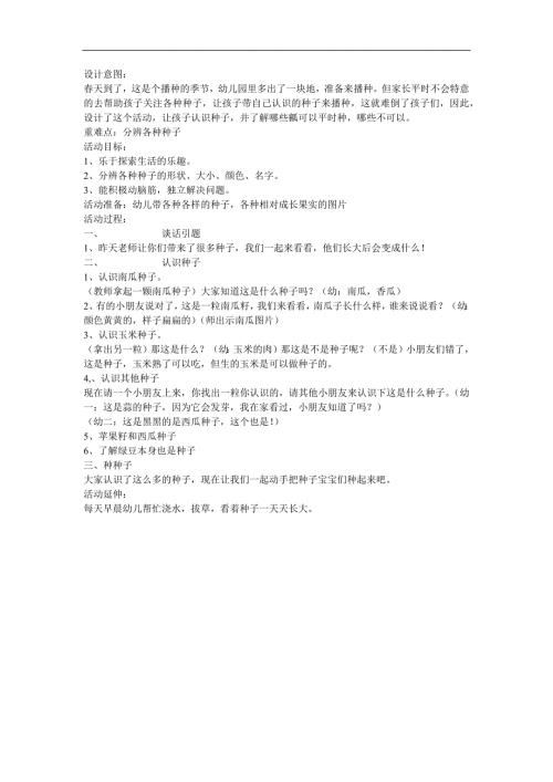中班科学《各种各样的种子》PPT课件教案参考教案.docx