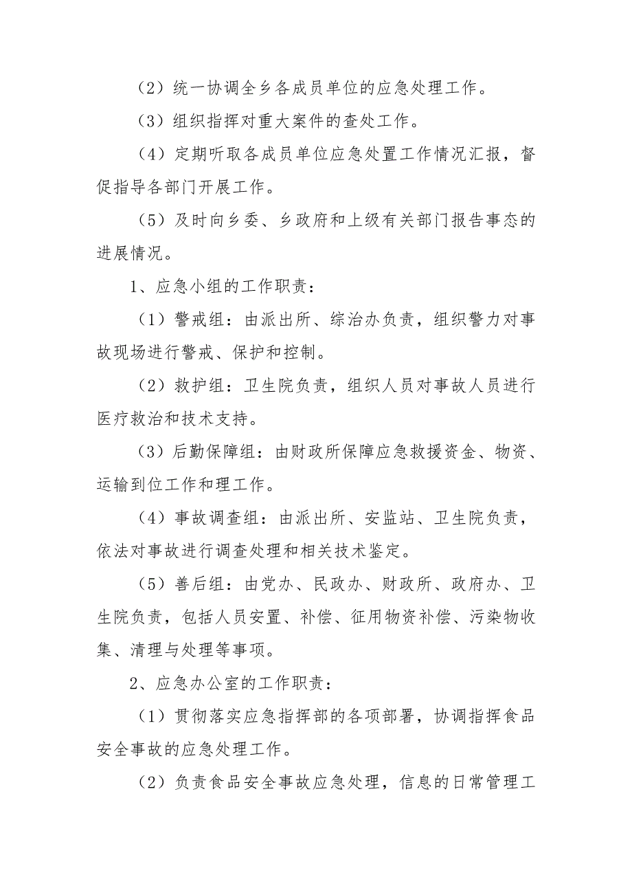 2021年乡镇食品安全事故应急预案范文.doc_第3页