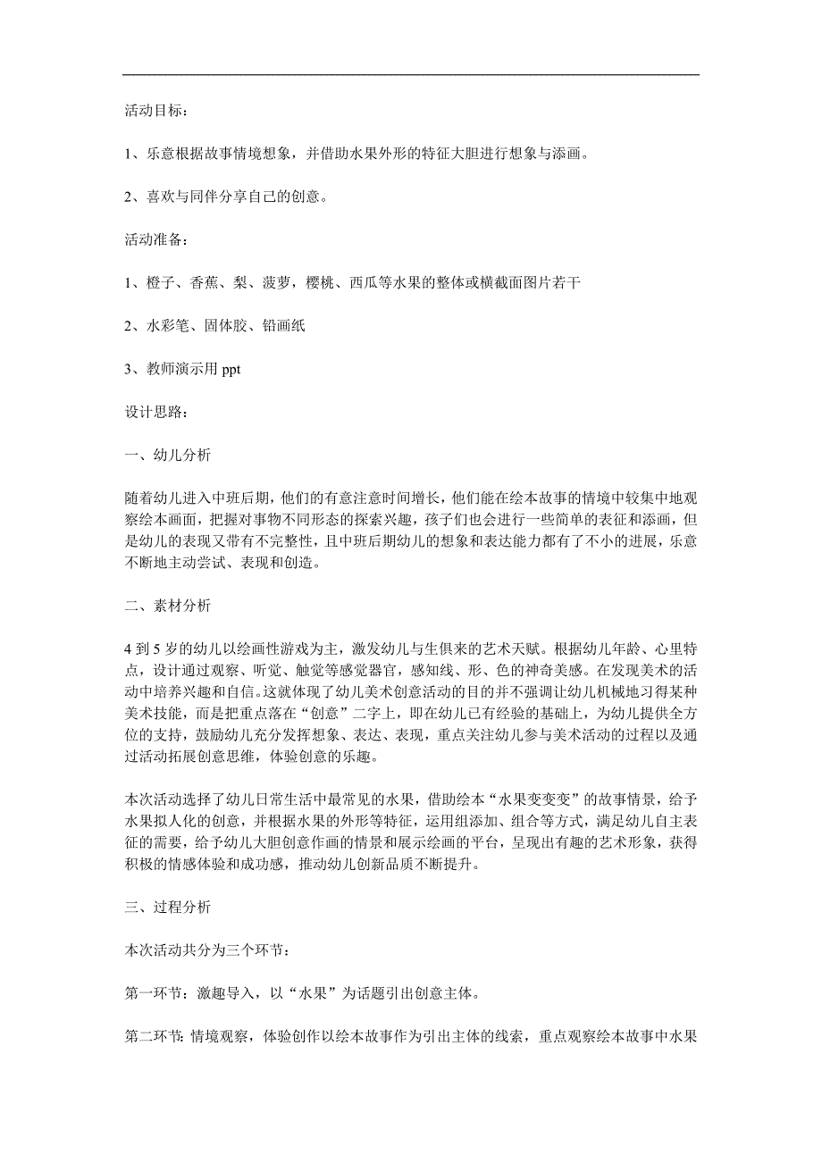 中班《水果变变变》PPT课件教案参考教案.docx_第1页