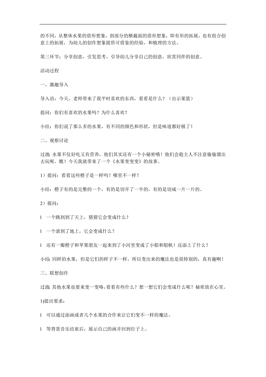 中班《水果变变变》PPT课件教案参考教案.docx_第2页
