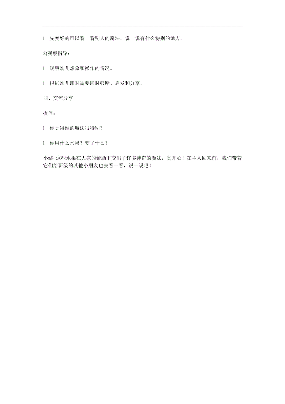 中班《水果变变变》PPT课件教案参考教案.docx_第3页