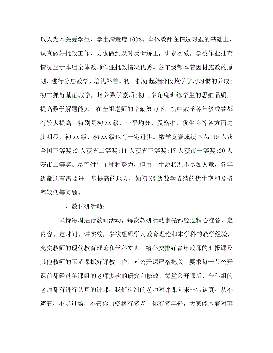 2021年7月初中数学教研组工作总结范文.doc_第2页