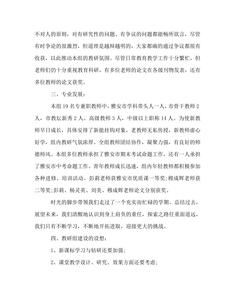 2021年7月初中数学教研组工作总结范文.doc_第3页