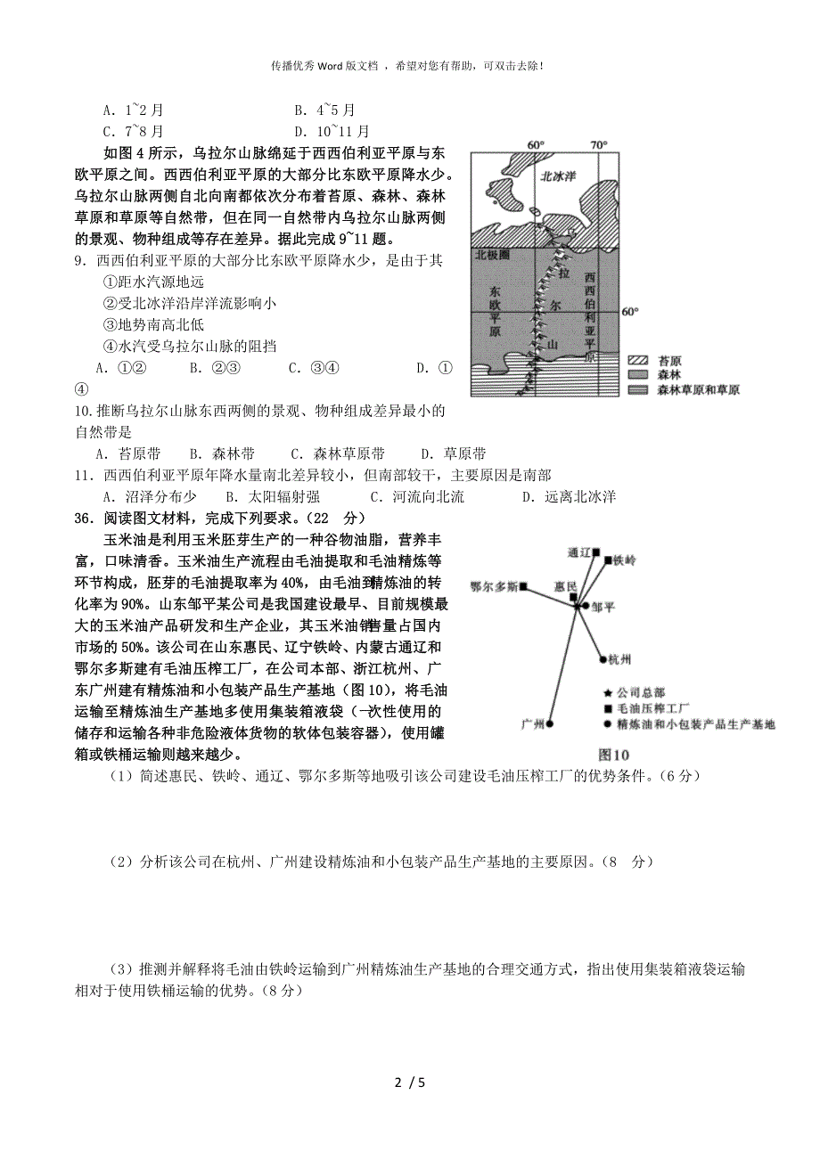 2020年全国2卷地理高考题含答案.docx_第2页