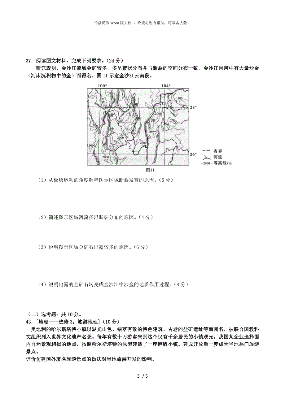 2020年全国2卷地理高考题含答案.docx_第3页