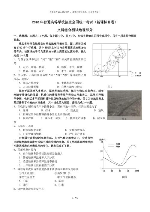 2020年全国2卷地理高考题含答案.docx