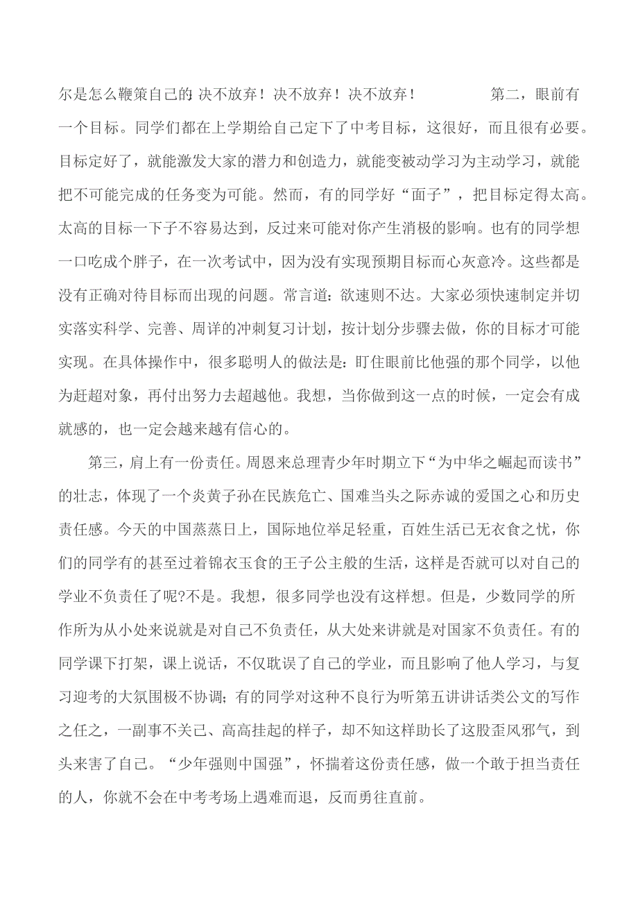 2020届毕业生复学复课暨中考动员大会校长讲话稿.docx_第2页