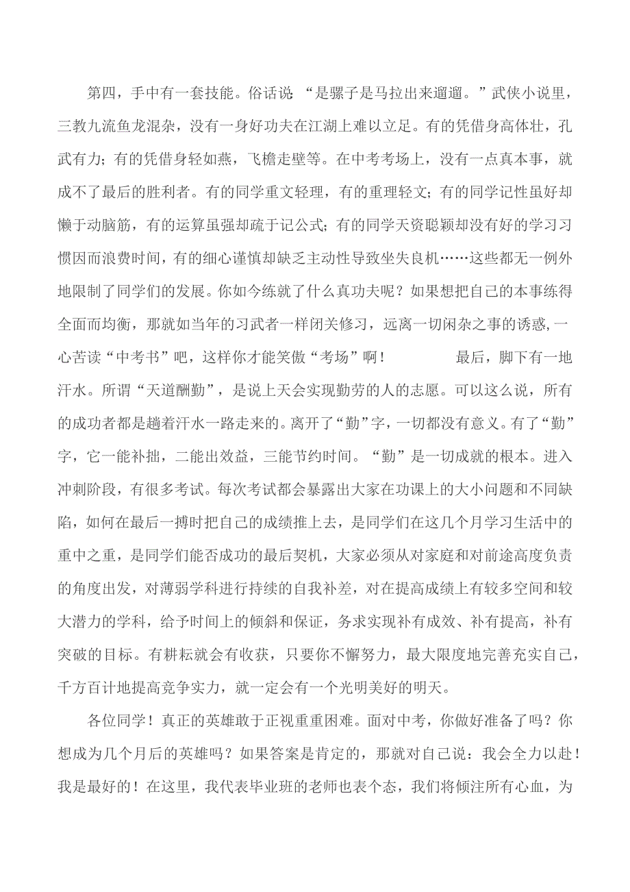 2020届毕业生复学复课暨中考动员大会校长讲话稿.docx_第3页