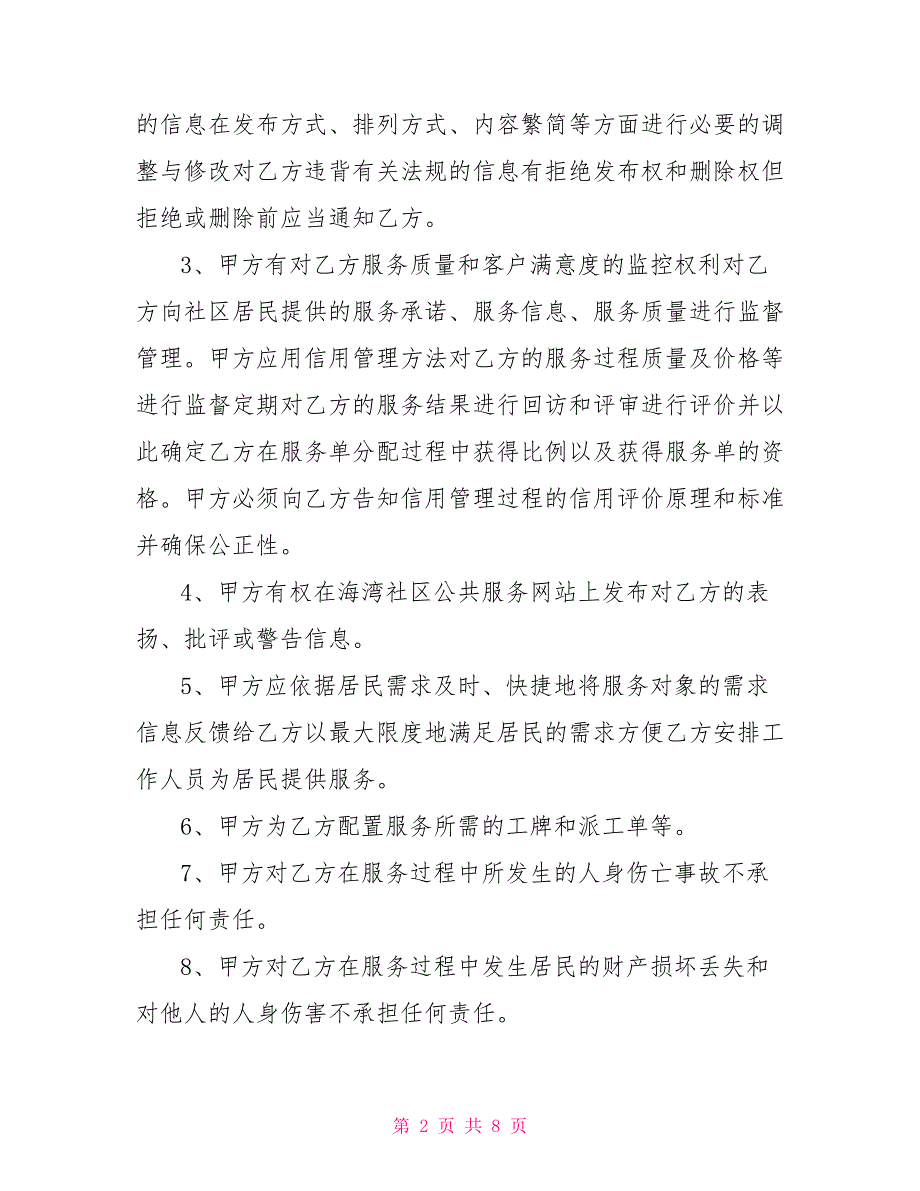 -社区生活服务中心合作协议书.doc_第2页