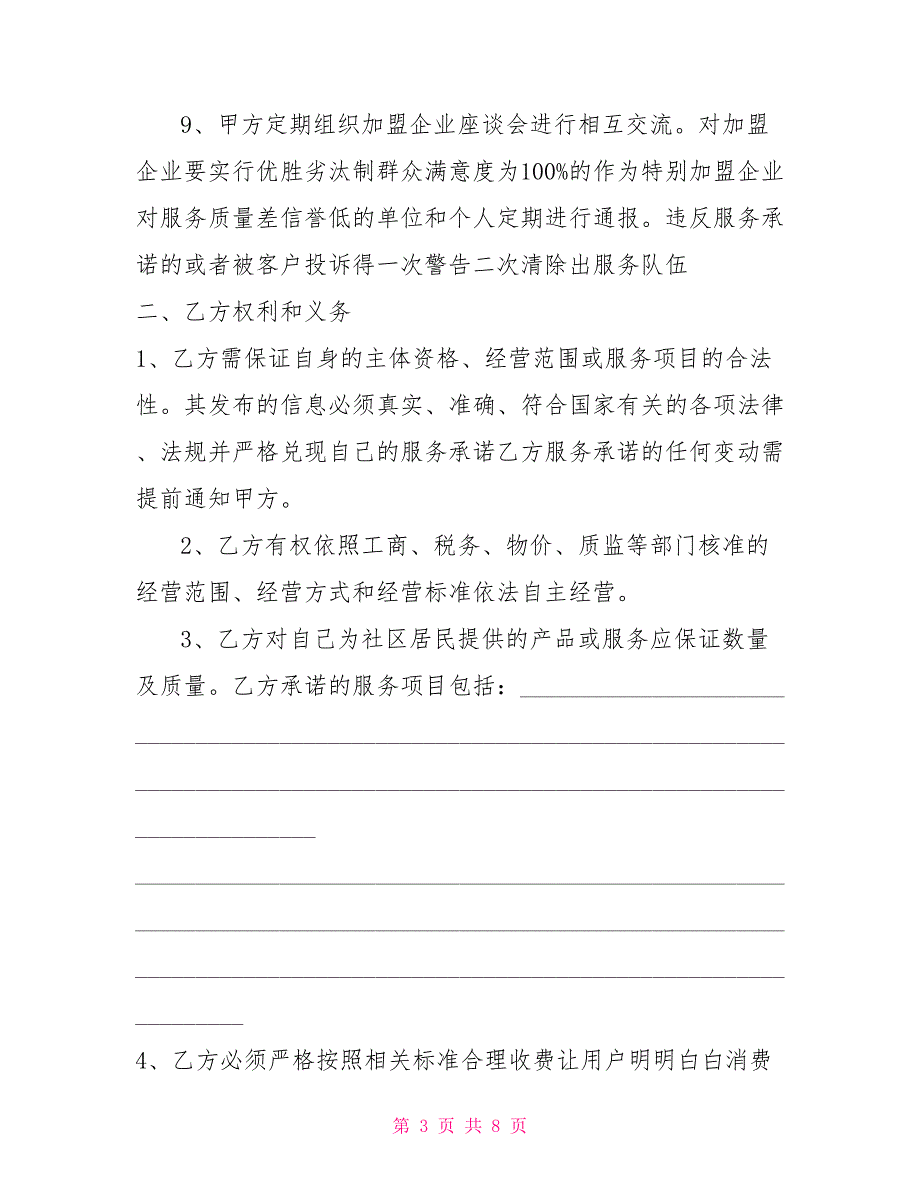 -社区生活服务中心合作协议书.doc_第3页