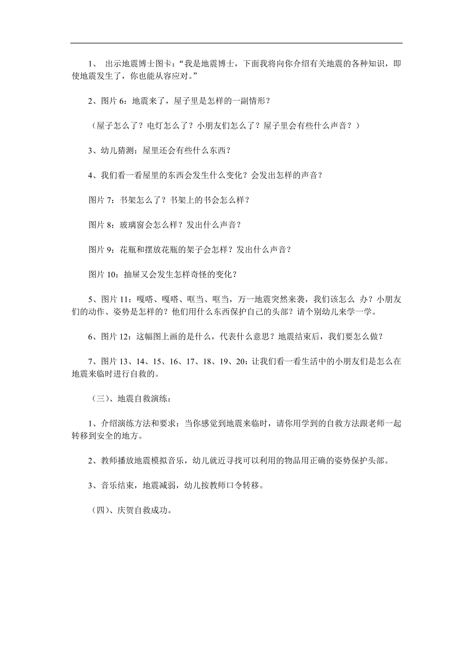 大班安全活动《地震来了怎么办》PPT课件教案参考教案.docx_第2页