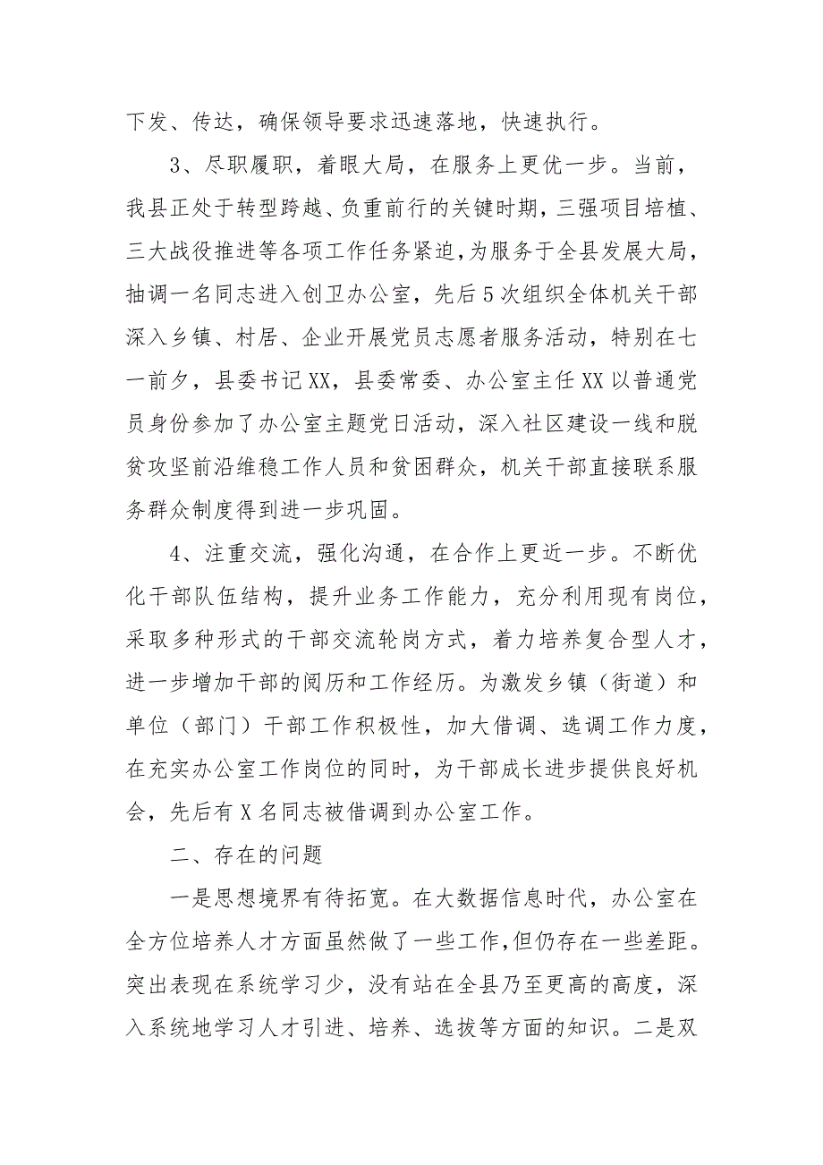 2021年人才工作述职报告.docx_第2页