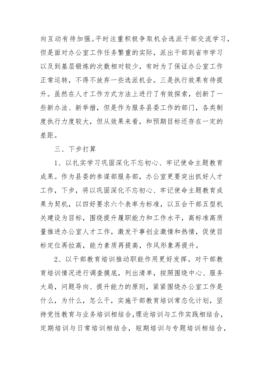 2021年人才工作述职报告.docx_第3页
