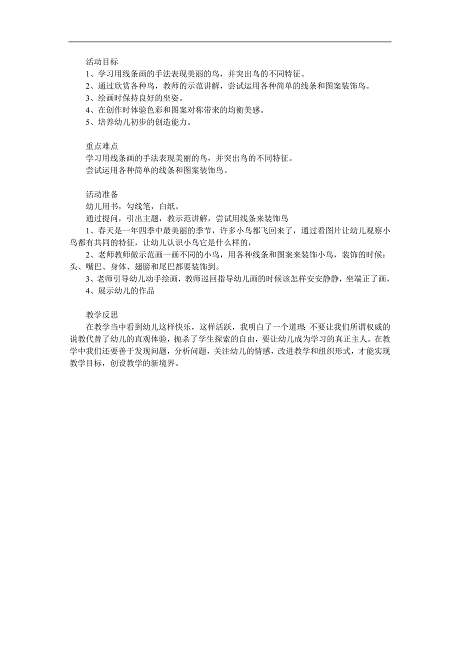 中班美术《美丽的小鸟(折纸作品)》PPT课件教案参考教案.docx_第1页