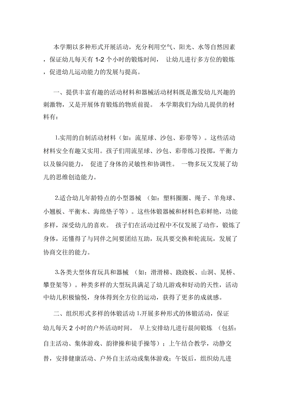 2020年中班下学期体锻计划.docx_第3页
