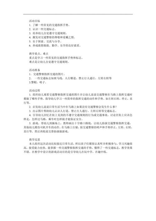 大班交通安全PPT课件教案参考教案.docx