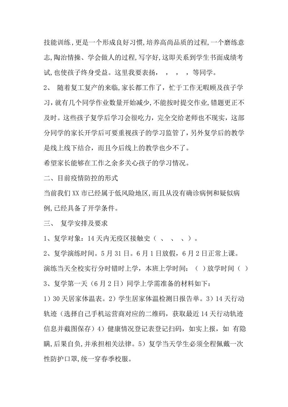 2020年疫情后一年级复学前家长会讲稿复学相关准备.doc_第2页