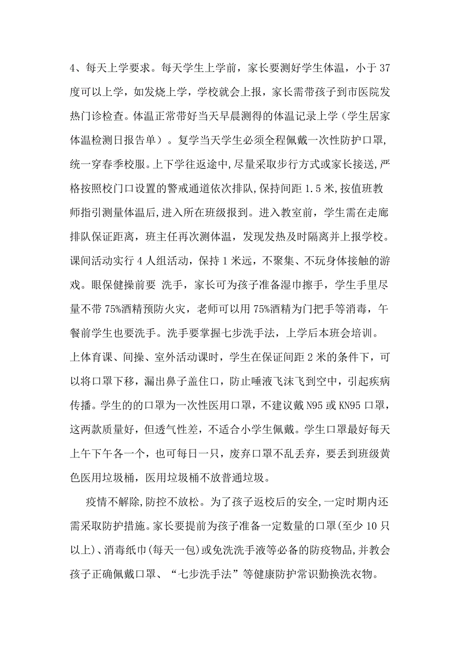 2020年疫情后一年级复学前家长会讲稿复学相关准备.doc_第3页