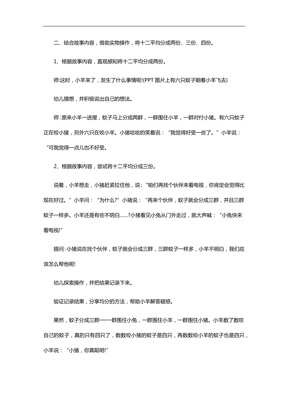 大班数学《小猪和十二只蚊子》PPT课件教案参考教案.docx_第2页