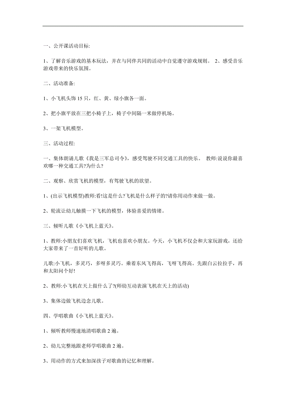 中班儿歌《小飞机上蓝天》PPT课件教案参考教案.docx_第1页