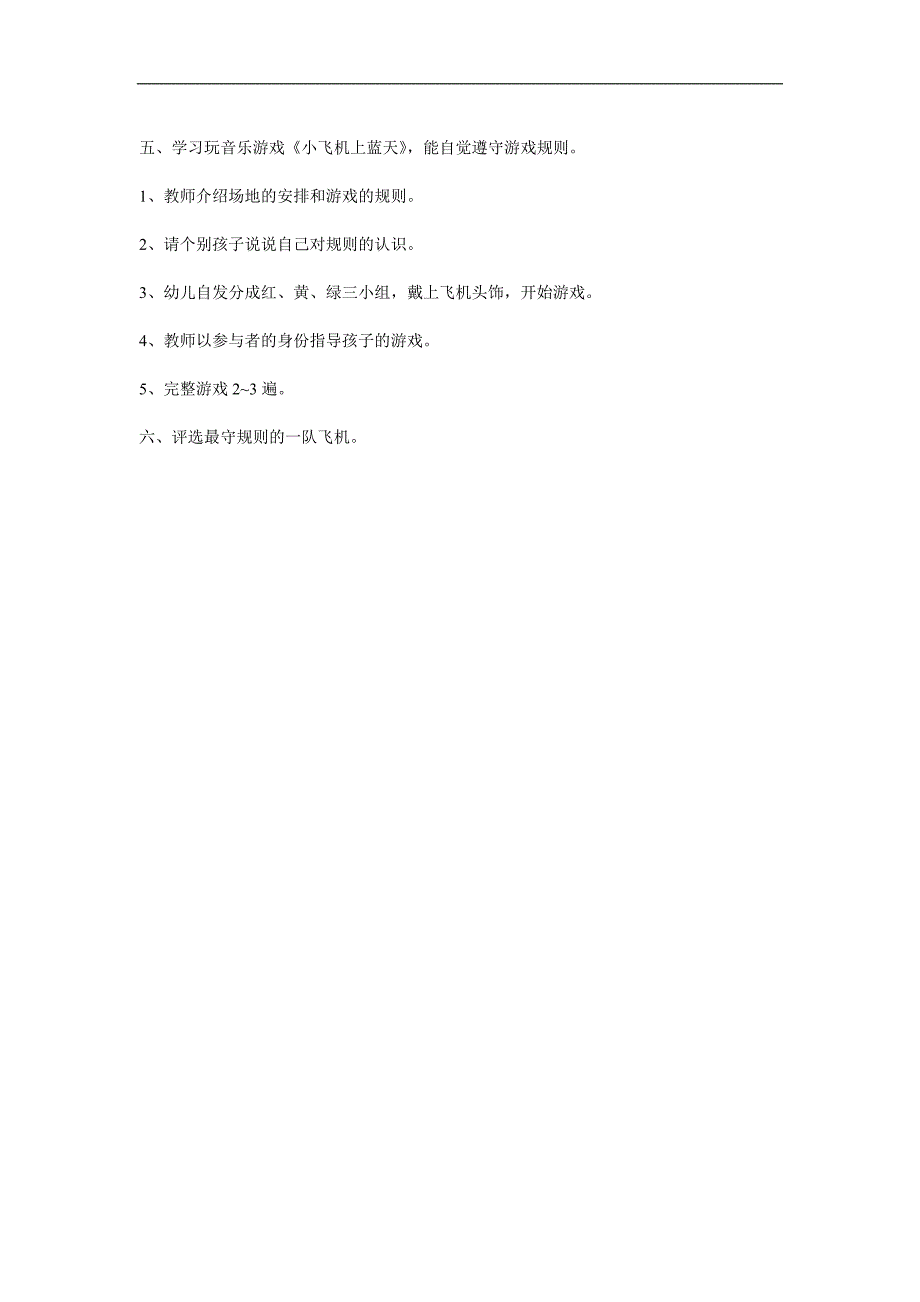 中班儿歌《小飞机上蓝天》PPT课件教案参考教案.docx_第2页