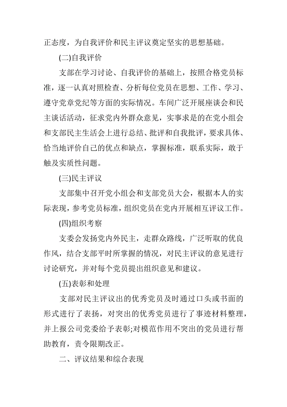 2018年度民主评议党员报告.docx_第2页