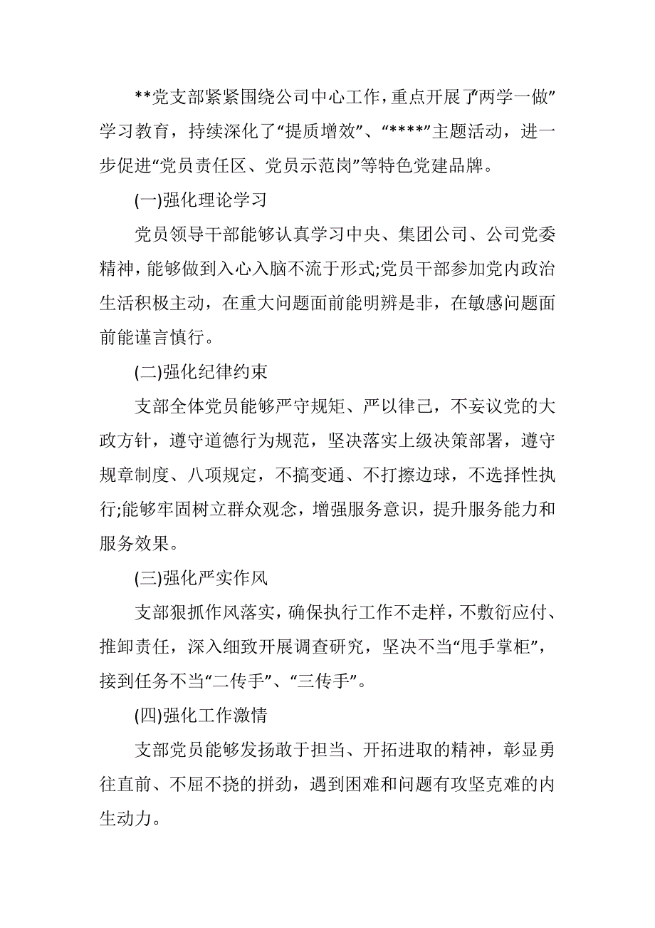 2018年度民主评议党员报告.docx_第3页