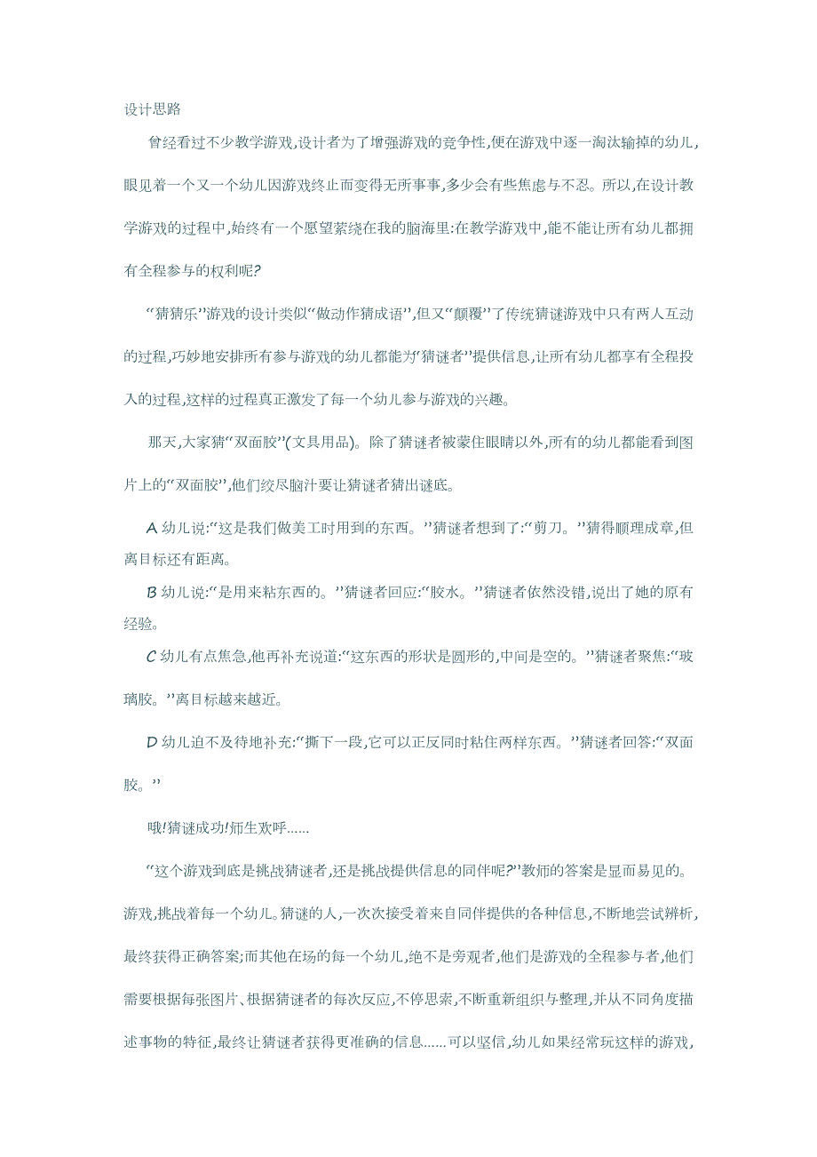 大班科学《猜猜乐》PPT课件教案大班《猜猜乐》.docx_第1页