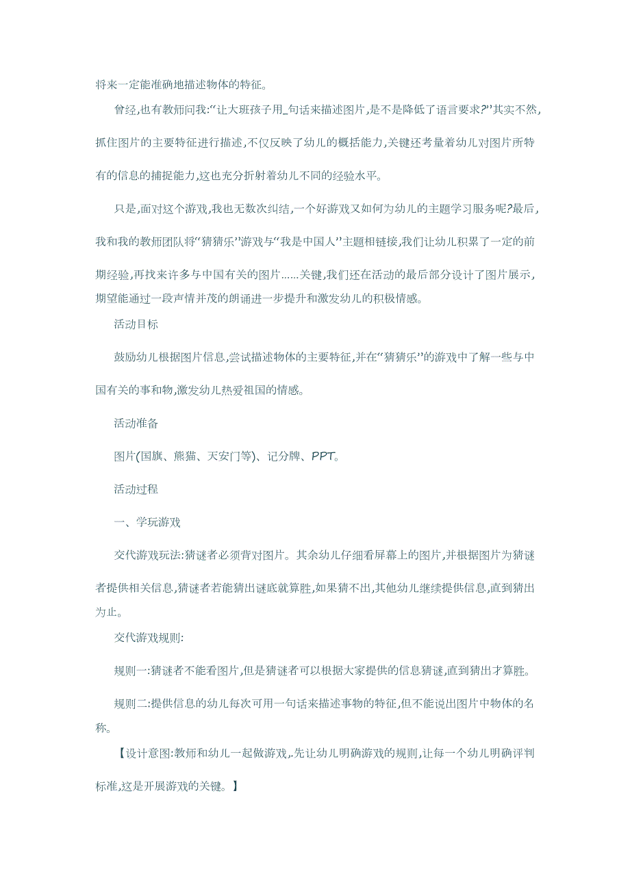大班科学《猜猜乐》PPT课件教案大班《猜猜乐》.docx_第2页