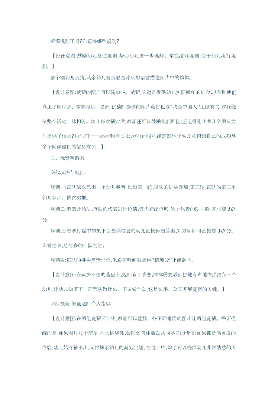 大班科学《猜猜乐》PPT课件教案大班《猜猜乐》.docx_第3页