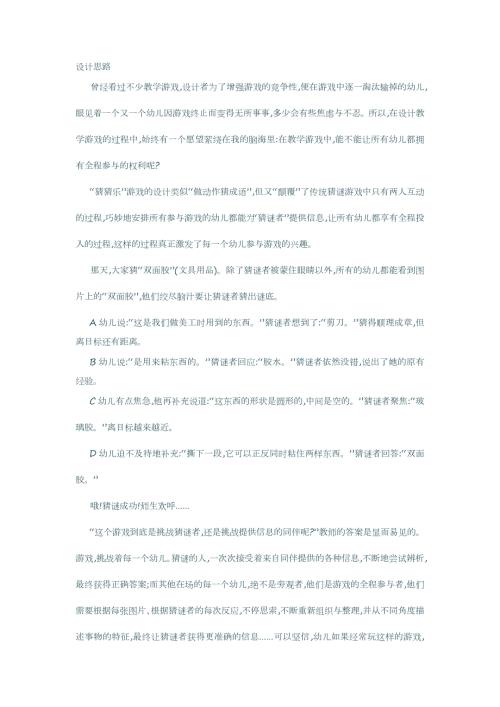 大班科学《猜猜乐》PPT课件教案大班《猜猜乐》.docx