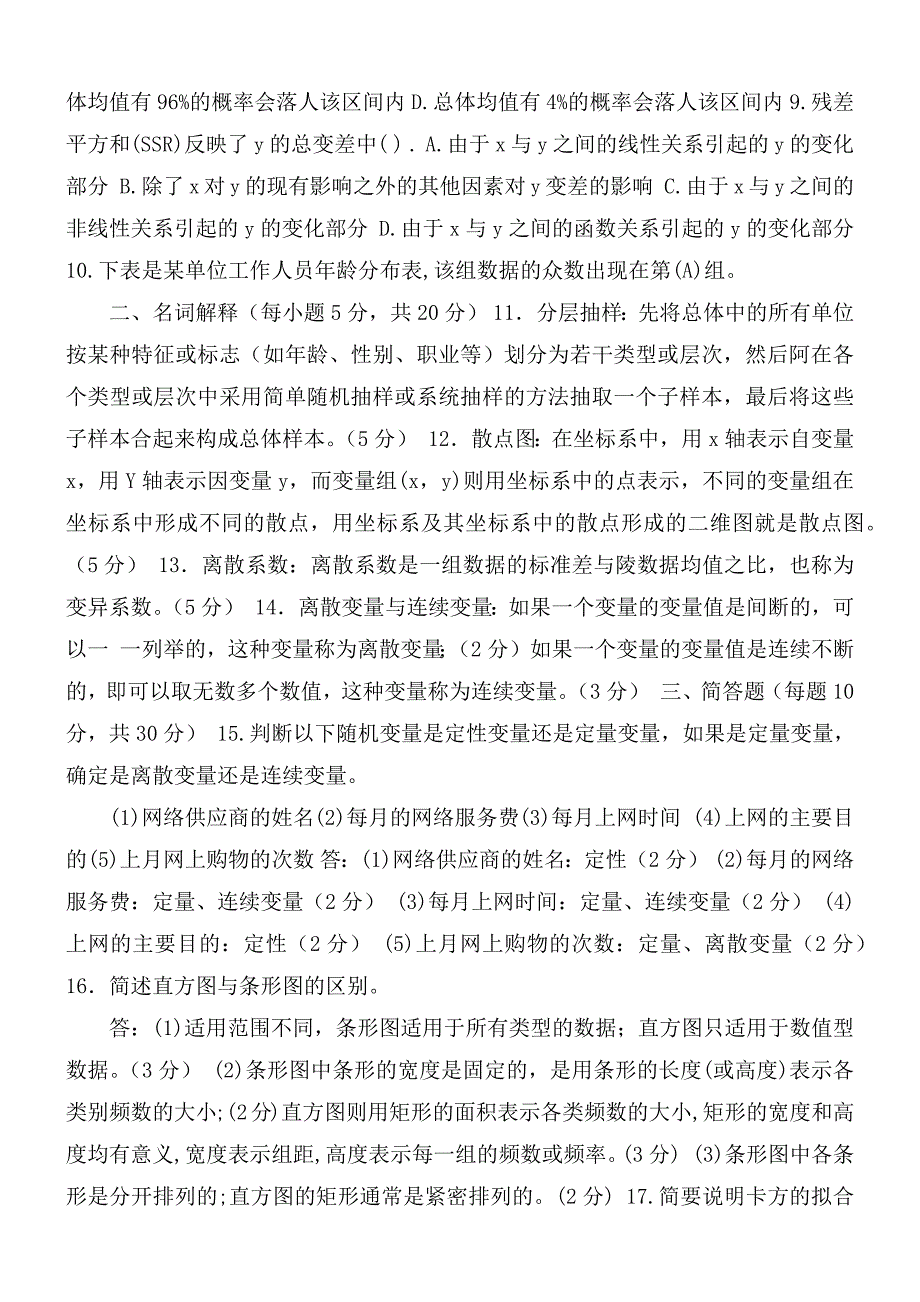 2021-2022国家开放大学电大本科社会统计学期末试题及答案试卷号1318.docx_第2页